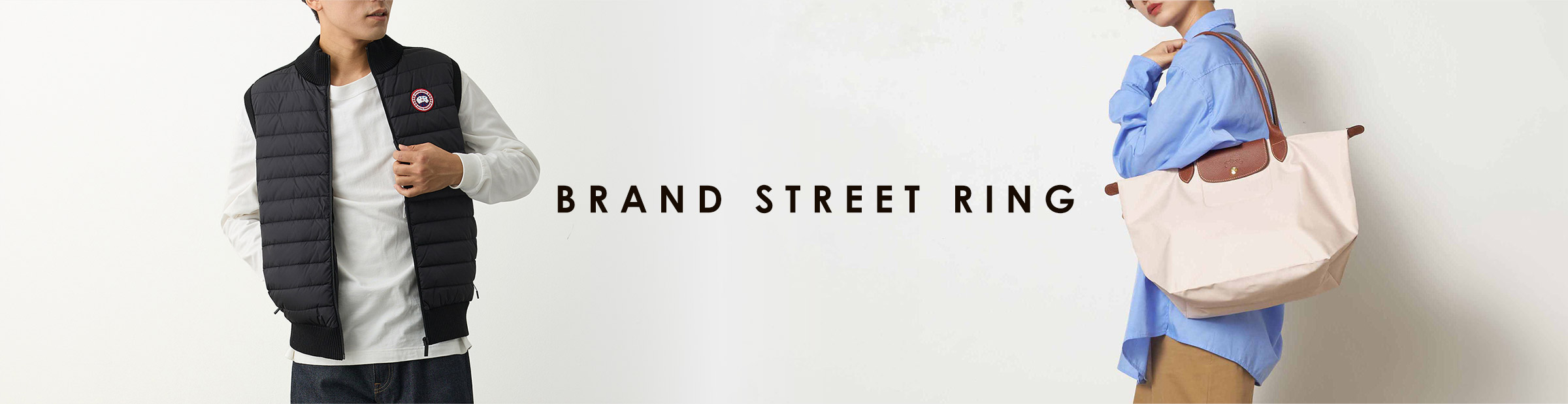 ブランドストリートリング