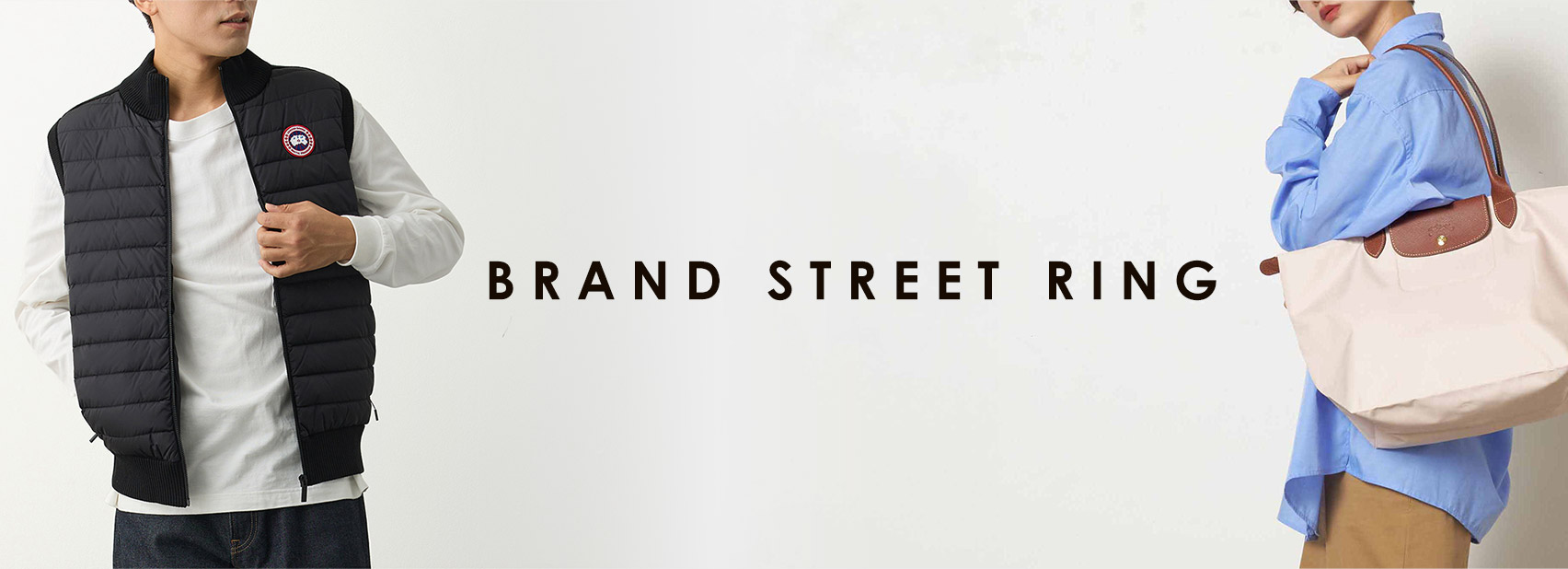 ブランドストリートリング